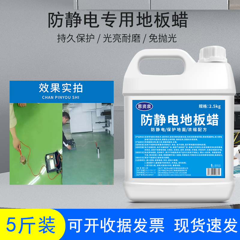 Anti-Static Floor Wax Factory Dust-Free Workshop Epoxy Resin Surface Waxing Kindergarten Pvc Plastic Anti-Static Water