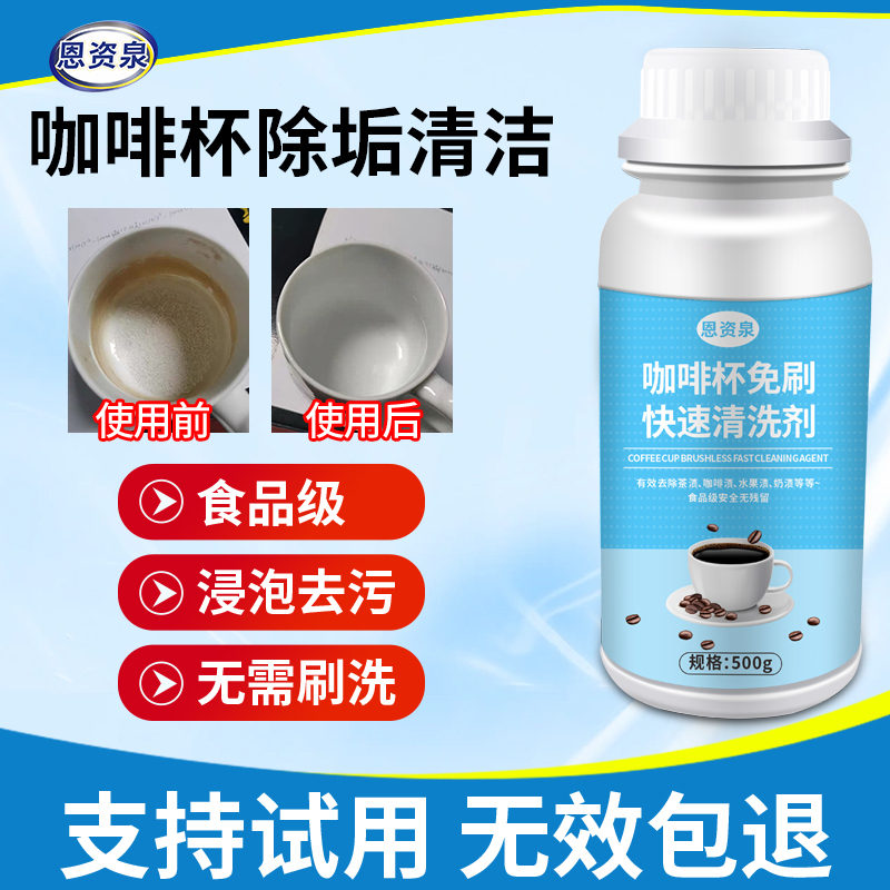 Coffee Stain Cleaner, Special Descaling Powder for Cup Stains and Water Stains, Food-Grade Tea Stain and Coffee Stain Cleaner
