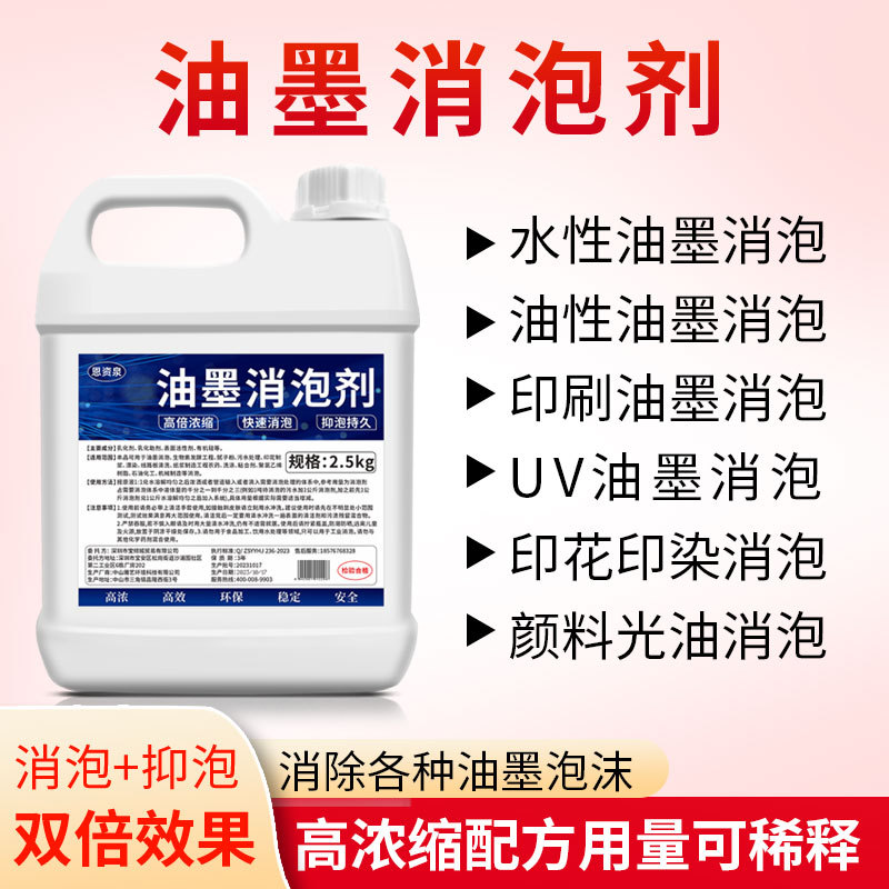 Ink Defoaming Agent Printing Pigment Dyeing Polishing Defoaming Screen Printing Screen Varnish Uv Water-Based Ink Defoaming Agent