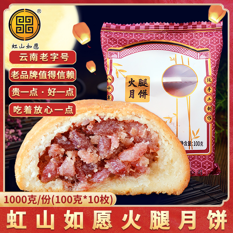 Hongshan such as May ham mooncake Bulk 100gX10 Old Crisp Cake Kunming Noodle Powder Factory Yunnan Xuanwei Ham Moon Cake