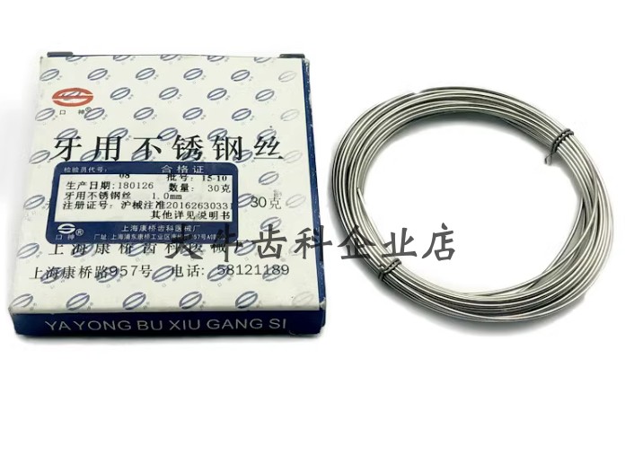 牙科正畸钢丝钢丝牙用不锈钢丝额支托扁丝牙科上海康桥扁钢丝盘丝