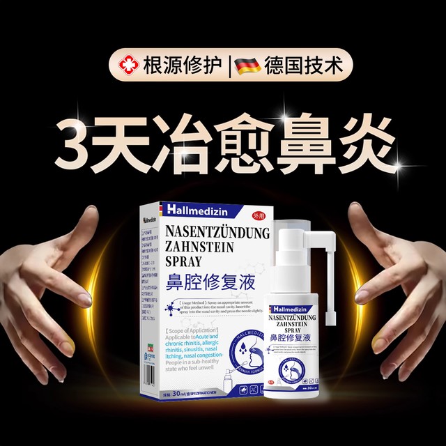 Nasal Congestion Relief Spray for Allergic Acute and Chronic Rhinitis, Nasal and Sinus Congestion Remedy, Nasal Mucosa Repair