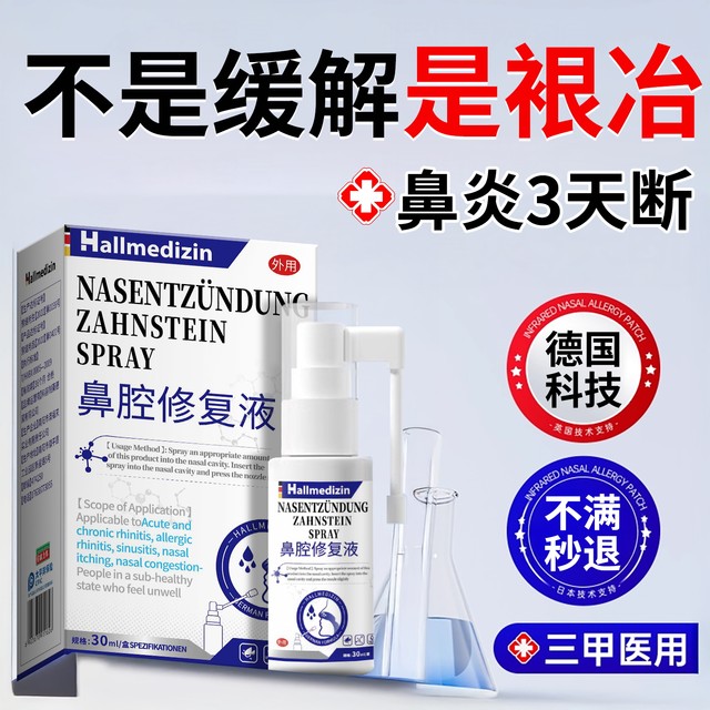 Nasal Congestion Relief Spray for Allergic Acute and Chronic Rhinitis, Nasal and Sinus Congestion Remedy, Nasal Mucosa Repair