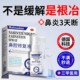 Nasal Congestion Relief Spray for Allergic Acute and Chronic Rhinitis, Nasal and Sinus Congestion Remedy, Nasal Mucosa Repair