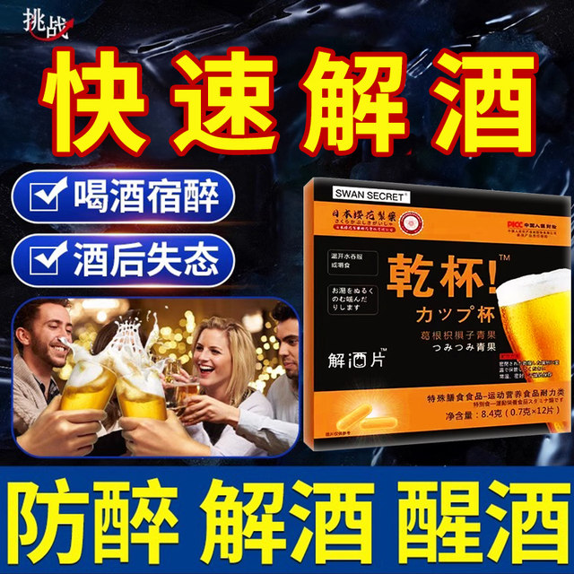 Hangover Relief Enzyme, Not Just a Drink, Increases the Efficacy of Kudzu Root, Genuine Hangover Relief Tablets, Not a Miracle Cure, Can Be Used before and after Drinking