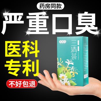 Sanqing Tea Removes Liver Heat, Stomach Heat, Dry Mouth, Bitter Mouth, and Bad Breath, Does Not Regulate the Stomach, Nourishes the Stomach, Tea Bags for Men and Women, Flagship Store