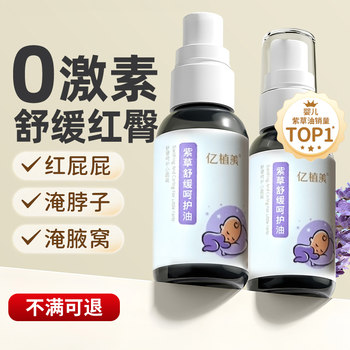 Lithospermum Oil for Babies, Special for Red Bottom and Neck Rash, Natural Moisturizing and Soothing Oil, Newborn Baby Diaper Rash Care Product