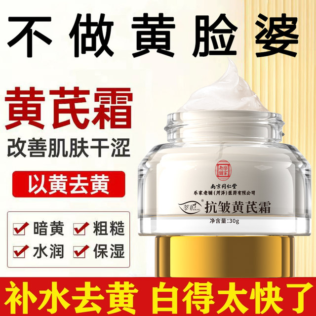Astragalus Cream Improves Yellowish Skin, Old-Brand Domestic Product, Moisturizing and Hydrating Huang's Facial Cream, Official Flagship Store Genuine Product
