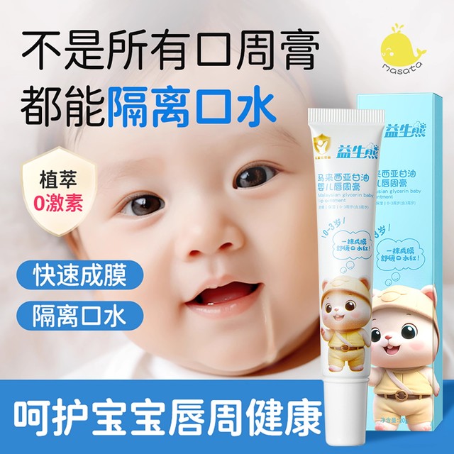 Baby Saliva Cream, Newborn Care Cream, Lip Balm, Baby Infant Special Oral Balm, Soothing Cream, Face Cream Rash