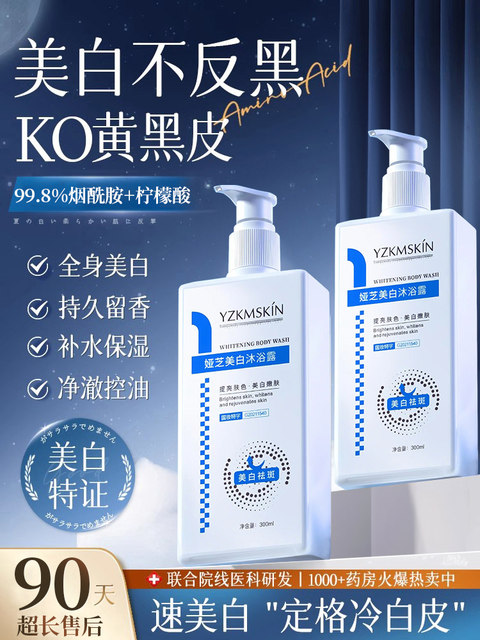The No. 1 whitening shower gel list, niacinamide, tanning repair, cold white skin all over the body, whitening, a whitening artifact