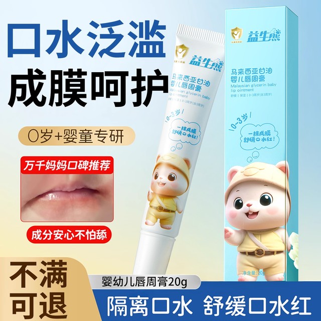 Baby Saliva Cream, Newborn Care Cream, Lip Balm, Baby Infant Special Oral Balm, Soothing Cream, Face Cream Rash