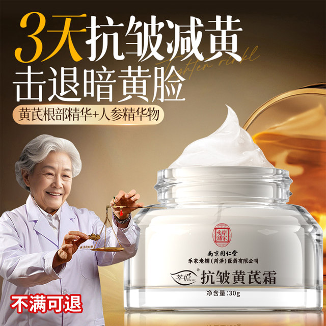 Astragalus Cream Improves Yellowish Skin, Old-Brand Domestic Product, Moisturizing and Hydrating Huang's Facial Cream, Official Flagship Store Genuine Product