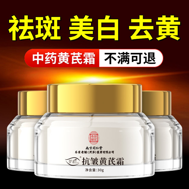 Astragalus Cream Improves Yellowish Skin, Old-Brand Domestic Product, Moisturizing and Hydrating Huang's Facial Cream, Official Flagship Store Genuine Product