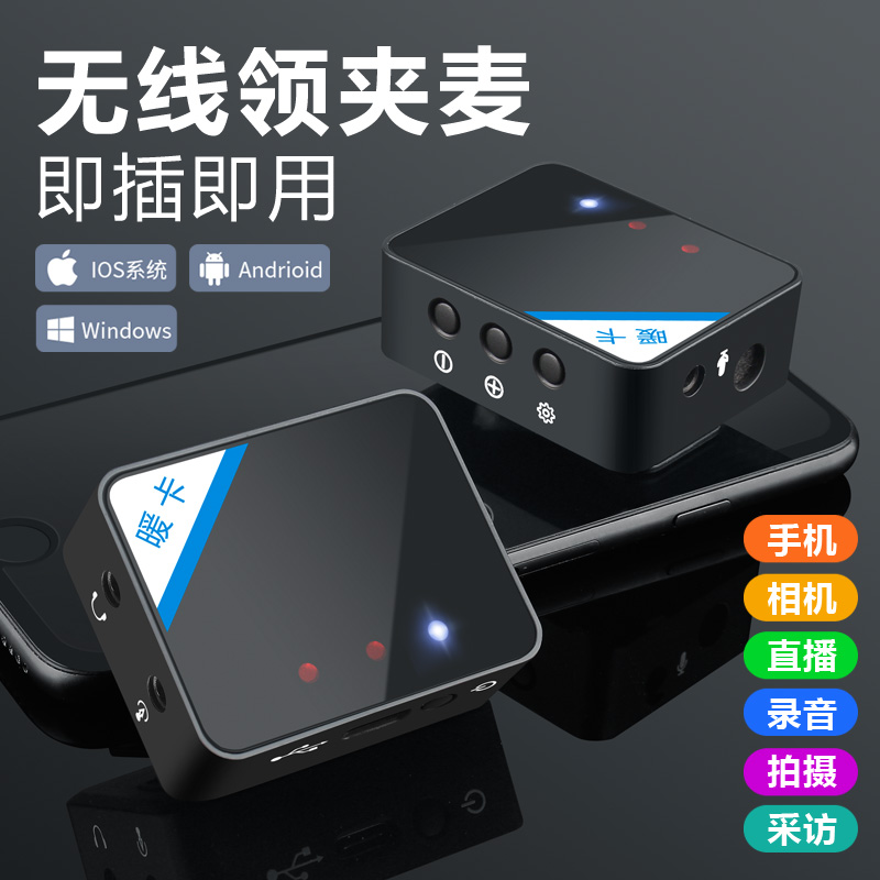 Warm Card Collar Clip Type Wireless Microphone Small Honeybee Mobile Phone Special Live Device Vlog Fast Hand Shake Audio And Video Single Eye Camera Sound Card One Tug 2 Recording Interview Noise Reduction Anchor Radio Mic