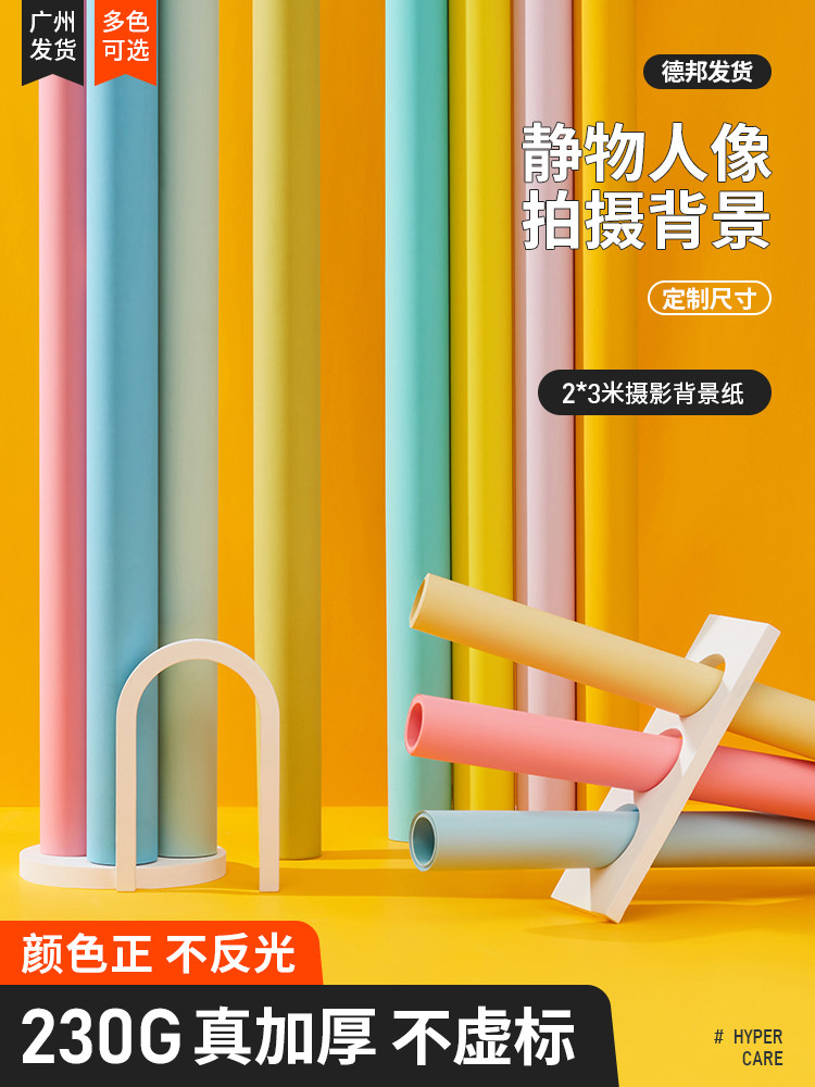 2*3 meters new thickened photographic background paper solid color non-reflective shooting background cloth monochrome photo studio live anchor