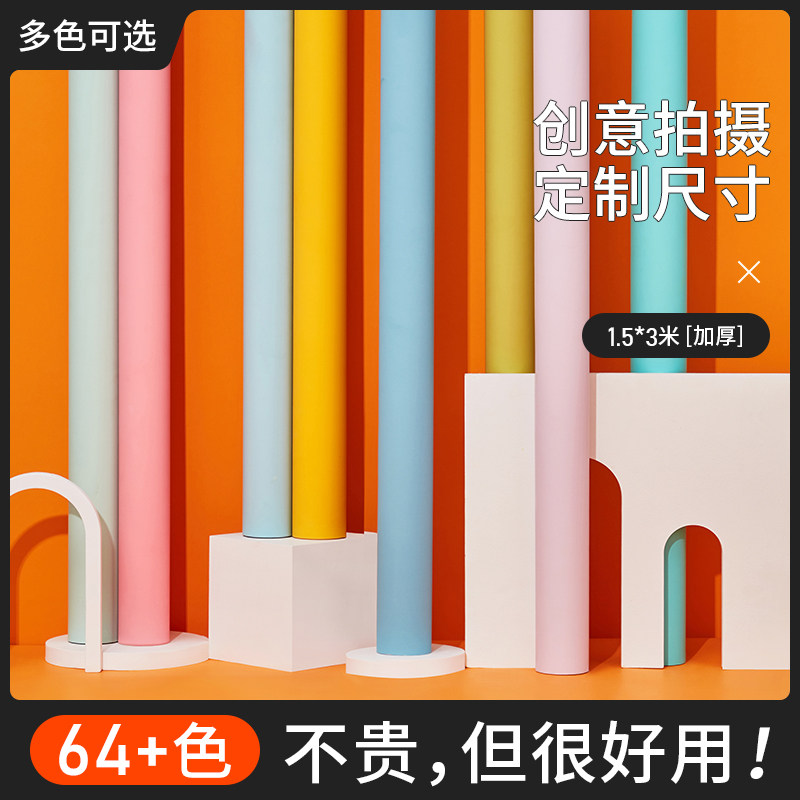 1.5*3 meters thick photo background paper is not reflective Photo studio portrait model shooting monochrome solid color photography background