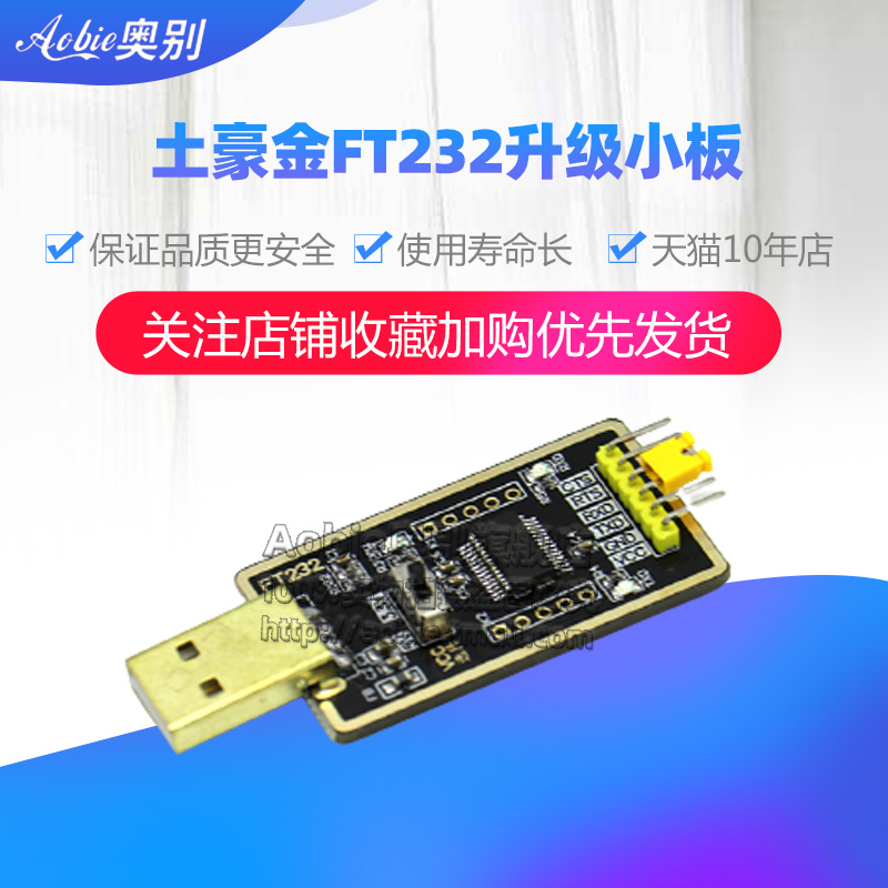 Local gold FT232 upgrade small board USB to TTL serial port FT232R FT232RL TTL brush download line