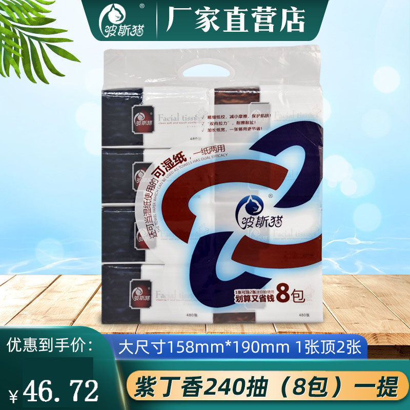 Persian cat removable toilet paper Lilac 240 pumping 480 napkins toilet paper household family large size 1 lift