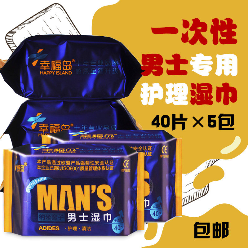 Happiness Island Men's special wet paper towel Sex private parts care Sterilization disinfection cleaning Adult private parts cleaning wet paper towel