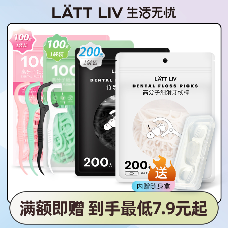 LATTLIV Living without worry floss Rod Ultrafine Home Dress Portable box Carry-on Home Toothpick Line 200