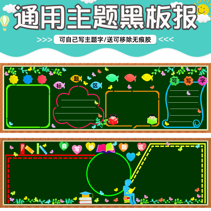 Daily Universal Large Primary School Classroom Placement Decoration Class Black Board Newspaper Decoration Wall Sticker Cultural Wall Border Material