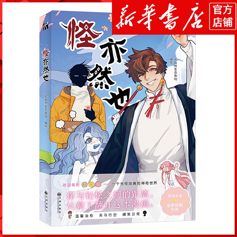 Xinhua Bookstore's Genuine Edition Is Also Strange in Its Own Way