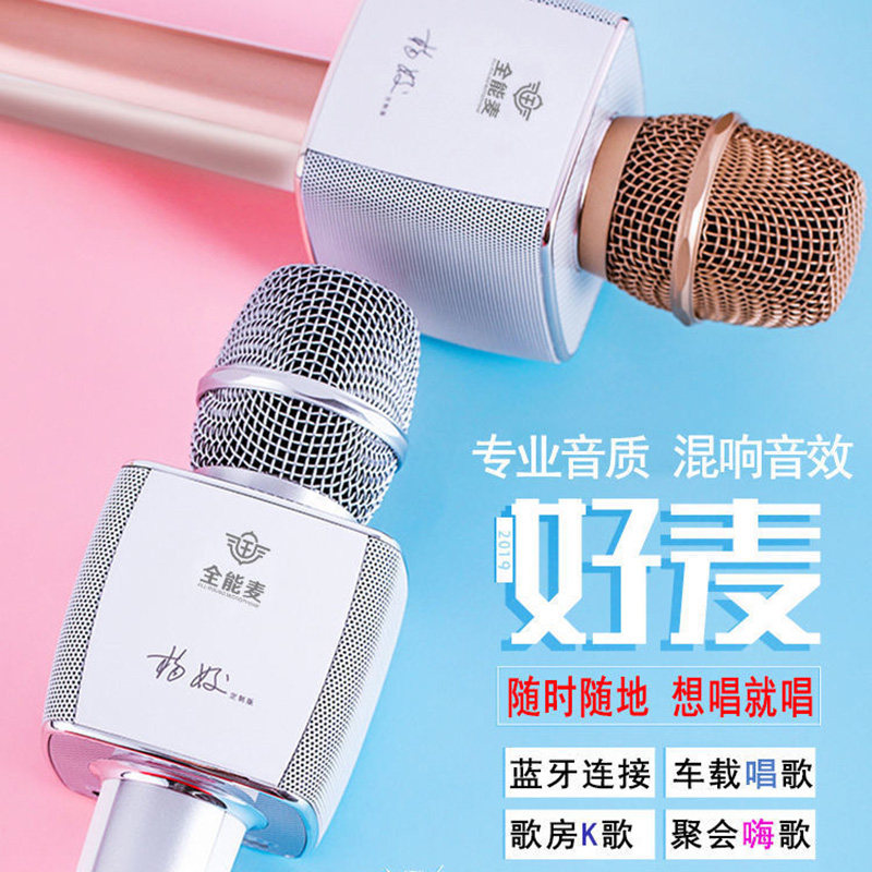K song artifact children's microphone microphone audio integrated wireless bluetooth mobile phone singing K song dedicated national singing wheat family KTV comes with a loudspeaker special speaker