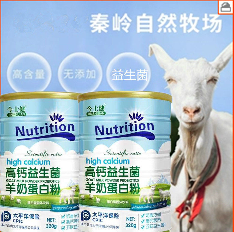 Buy 1 get 1 free 2 cans Jinshijian High Calcium Probiotic Goat Milk Protein Powder 320g Cans
