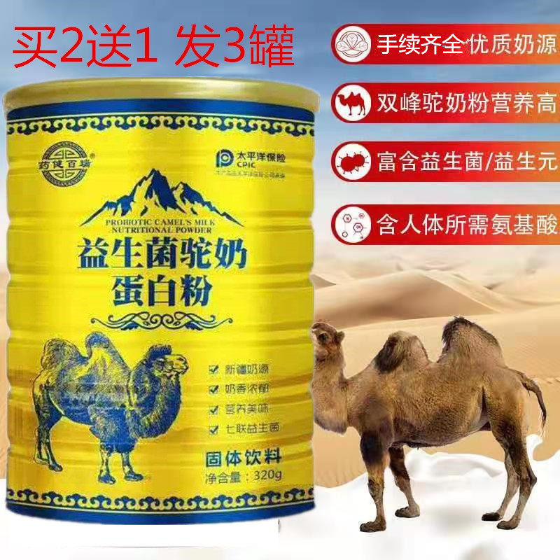 Buy 2 get 1 free 3 cans of probiotic camel milk nutrition powder 350g Xinjiang milk source pure frankincense