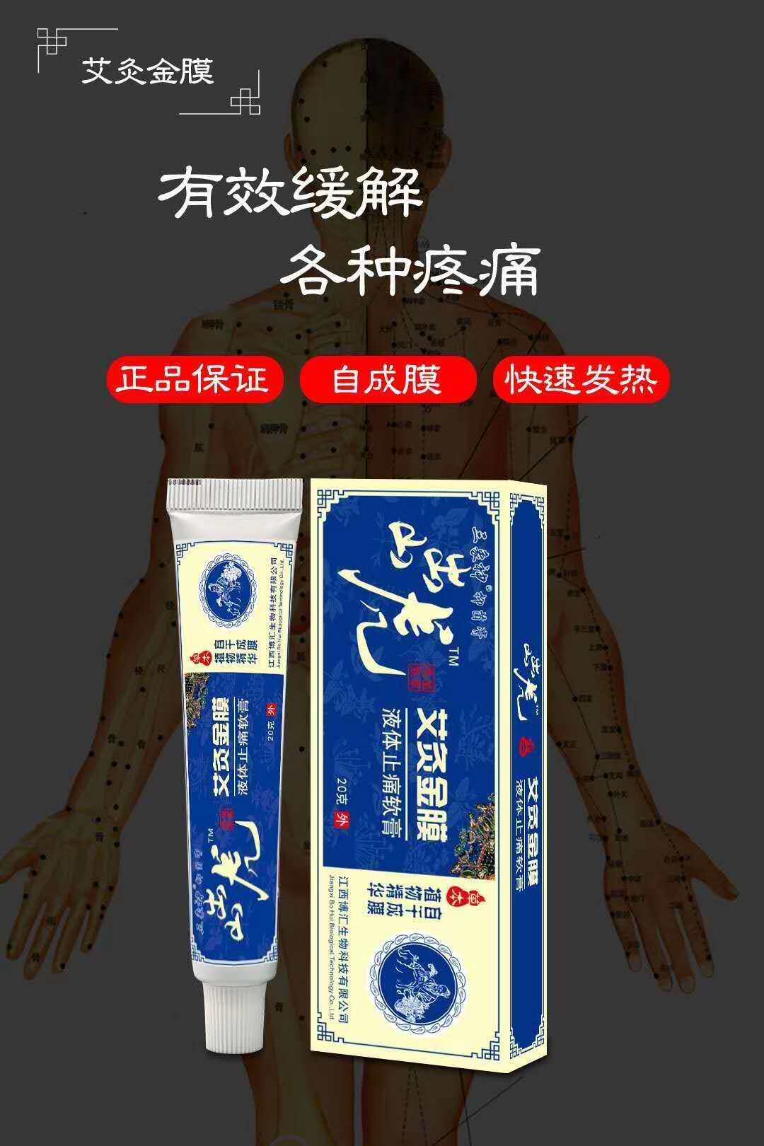 Manufacturers direct approval of Sanxiang Shenshan tiger moxibustion gold film 20g antibacterial and antipruritic liquid pain relief ointment will sell gifts