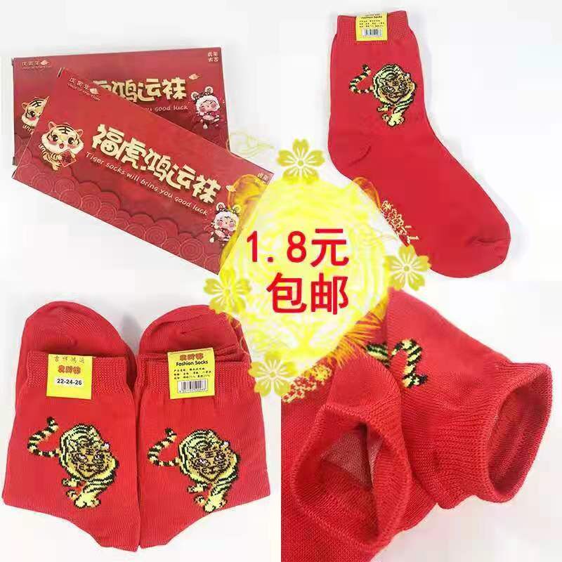 Fu Hu Hongyun Sox Year of the Red Sox Entrust Marlene Wool Socks Spontaneous Hot Socks will be sold for small gifts 1 to 3 Yuan