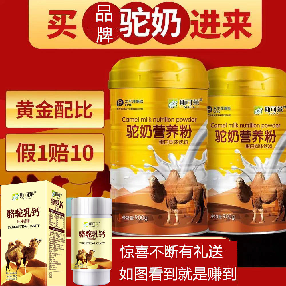 Sélecole camel milk nutrient powder Xinjiang camel milk powder 900g children adolescents in older generation Meal Powder