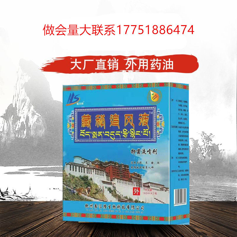 Tibetan secret chasing wind liquid antibacterial liquid spray spray ostrich oil for middle-aged and elderly external use smear antibacterial active oil soothing