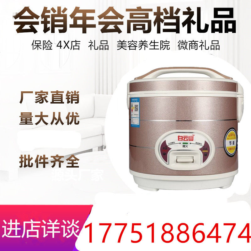 Baiyunshan rice rice pot rice dissugar instrument rice cooker company opened business activities high-end sales gift