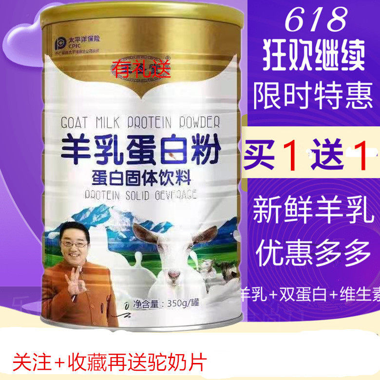 Buy one and send 2 jars of goat milk protein powder 350 gr quality powder students in old age nutrition powder