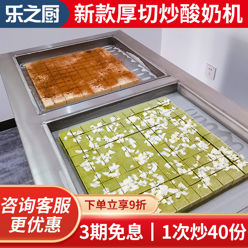 Lezhi Kitchen Commercial Thick-Cut Fried Ice Cream Machine Deep Pot Fully Automatic Fried Ice Cream Roll Machine Fruit Smoothie Machine