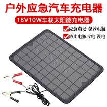 Solar car battery charger 18v12v power generation panel waterproof outdoor car mobile phone power bank battery