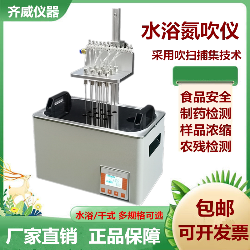 水浴氮吹仪氮气吹干仪装置方形12位水浴吹扫仪实验样品浓缩仪齐威
