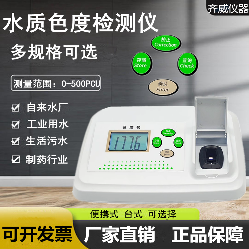 铂钴色度仪BSD-500色度计污水自来水厂色度检测仪色度快速分析仪