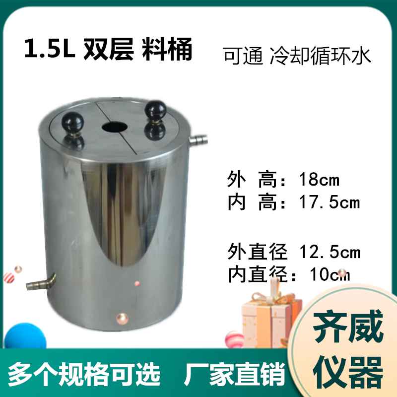 不锈钢料桶1.5L/3L/5L分散机配件多功能循环冷却带盖双层料桶齐威