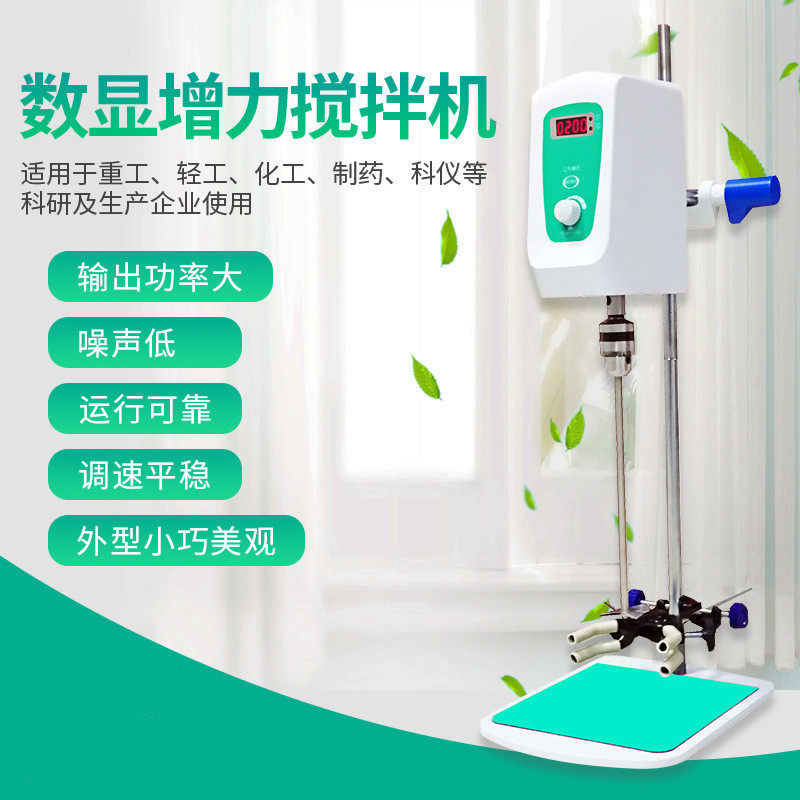 电动搅拌器顶置式有刷电机数显恒速小型实验室搅拌机高速分散用