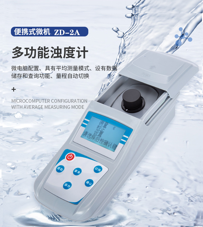 便携式浊度仪污水自来水浊度检测仪器手持散射光浑浊度分析仪齐威