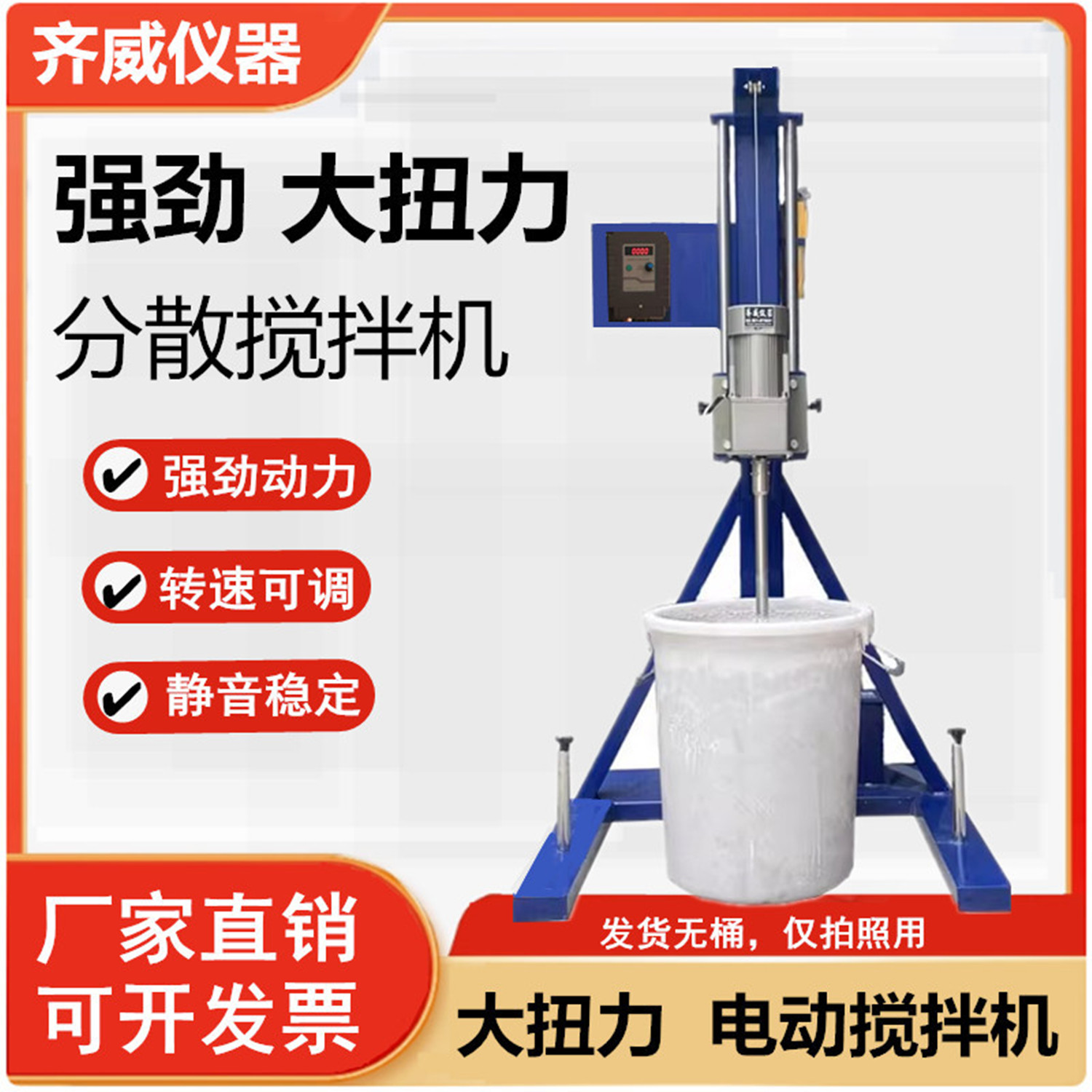 分散搅拌机电动升降大扭矩搅拌机定时调速变频油漆涂料搅拌机齐威