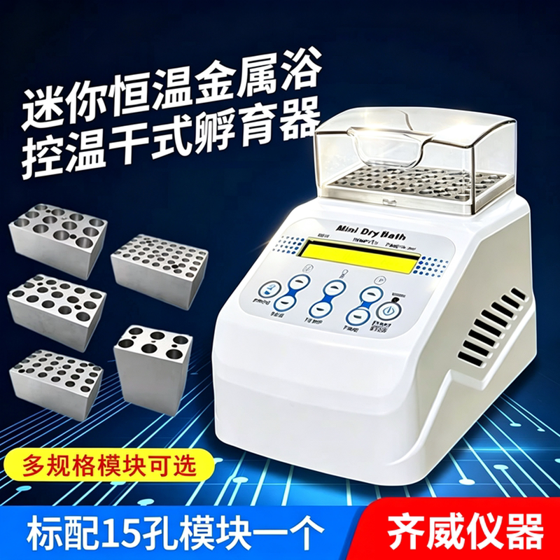 Mini Constant Temperature Metal Bath Heating and Cooling Multi-Point Operation Laboratory Dry Incubator Milk Incubator Qiwei Mini Constant Temperature Metal Bath Heating and Cooling Multi-Point Operation Laboratory Dry Incubator Milk Incubator Qiwei