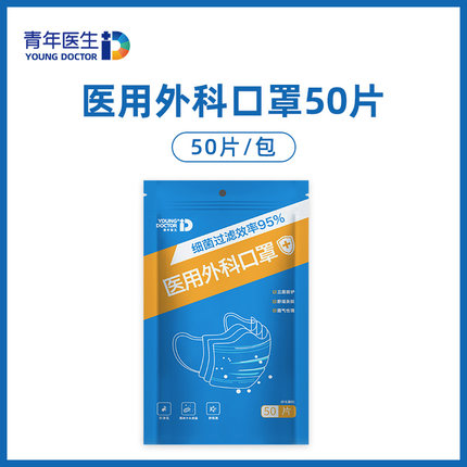 青年医生医用口罩一次性医疗口罩三层防护医护透气熔喷布现货速发