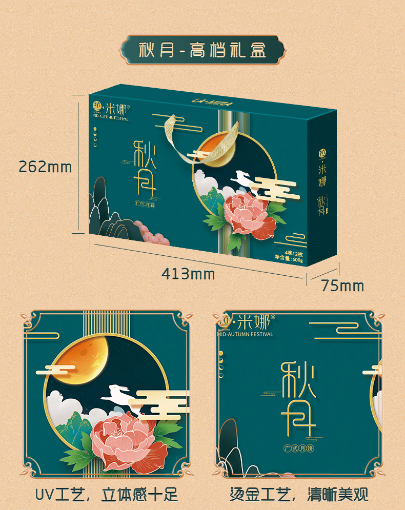 田园百珍 广式/苏式 中秋月饼礼盒 600g 4味12枚 图11