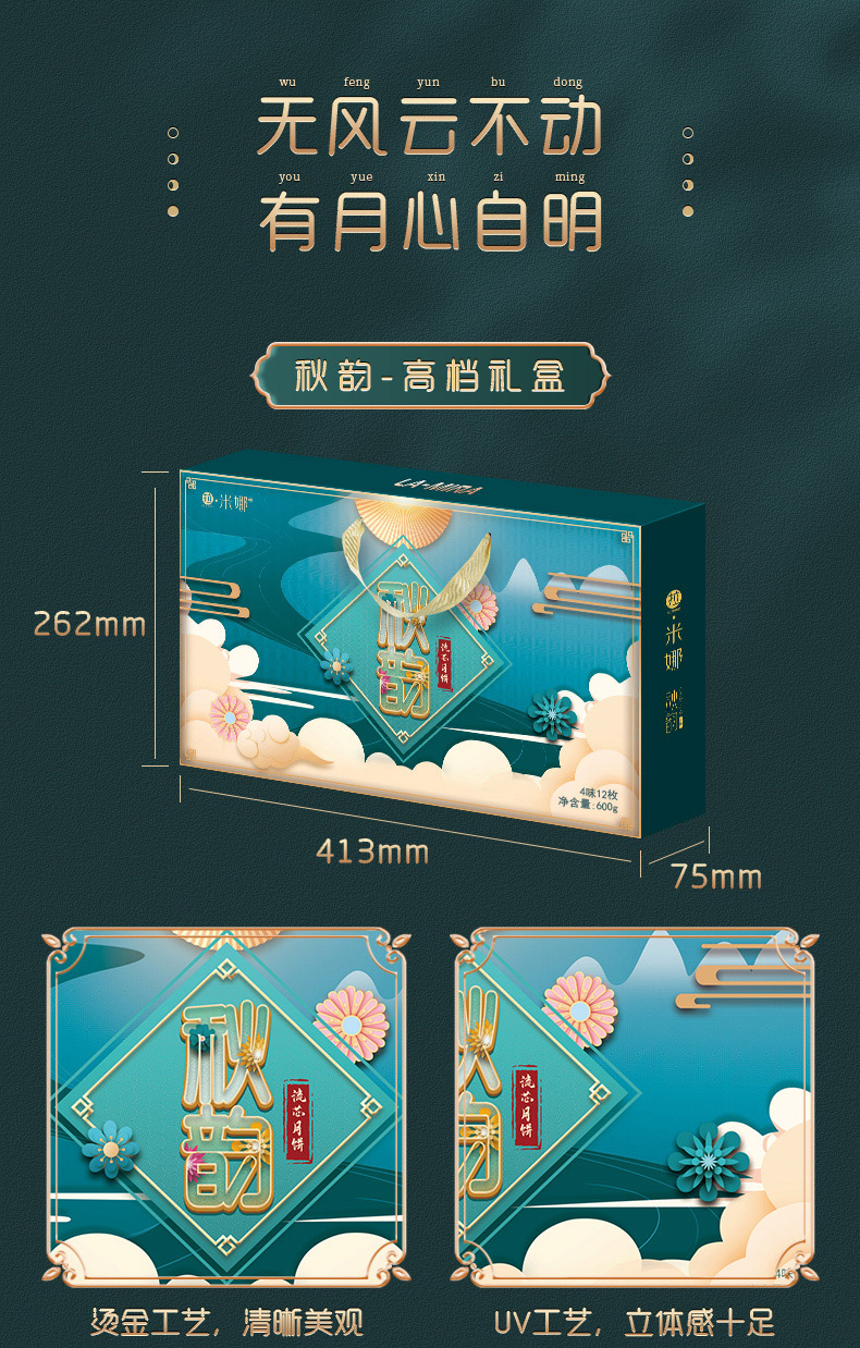 田园百珍 广式/苏式 中秋月饼礼盒 600g 4味12枚 图9