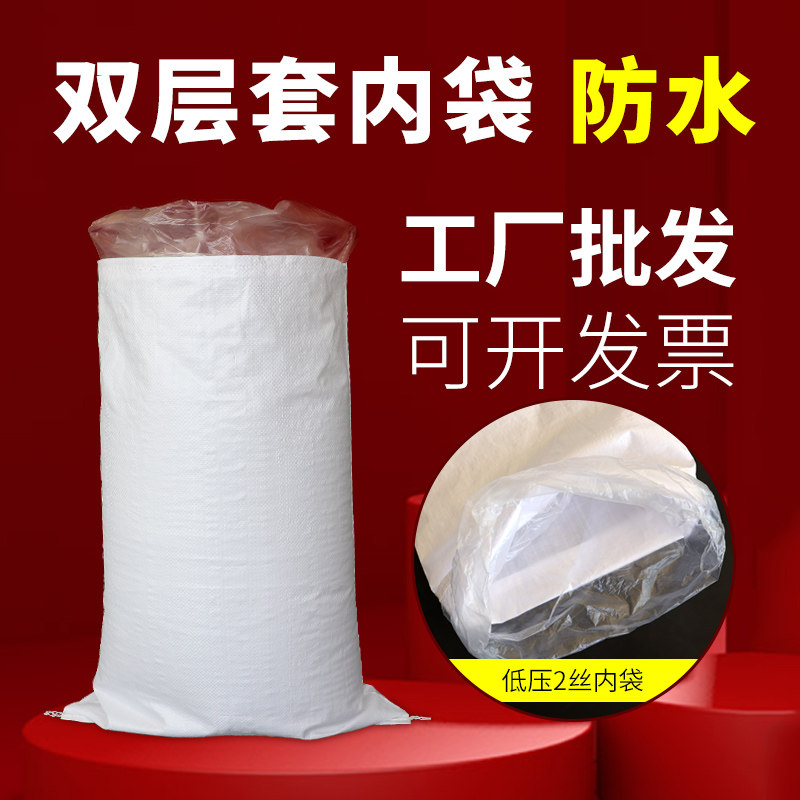 Bright white thickened waterproof woven bag double-layer inner film express moving packing bag plus liner moisture-proof snakeskin bag