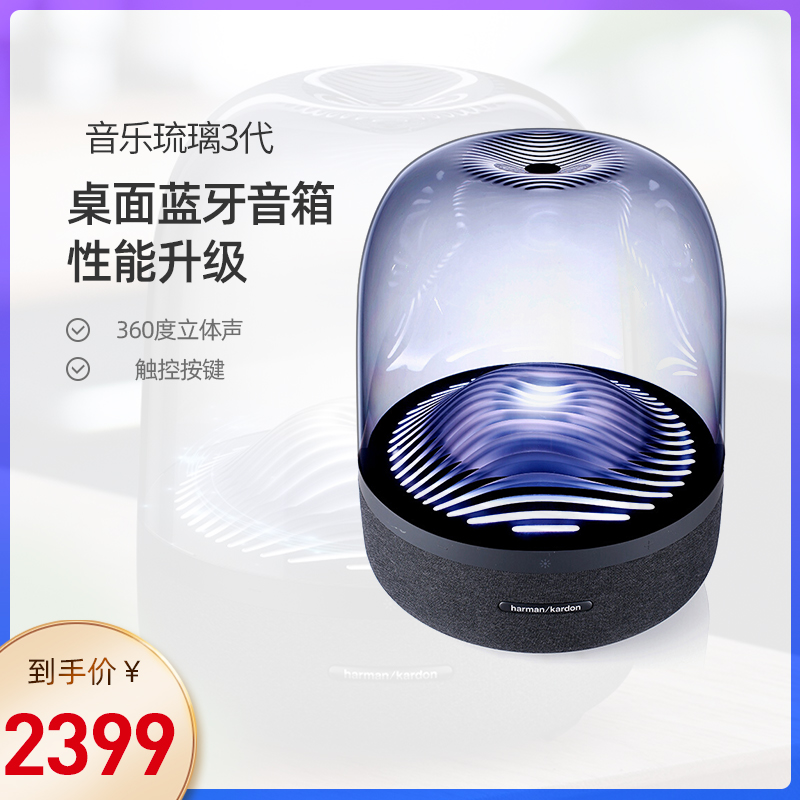 Harman Glazed Three Generations Aura studio3 Generation Wireless Bluetooth Sound Home Desktop Heavy Bass Speaker