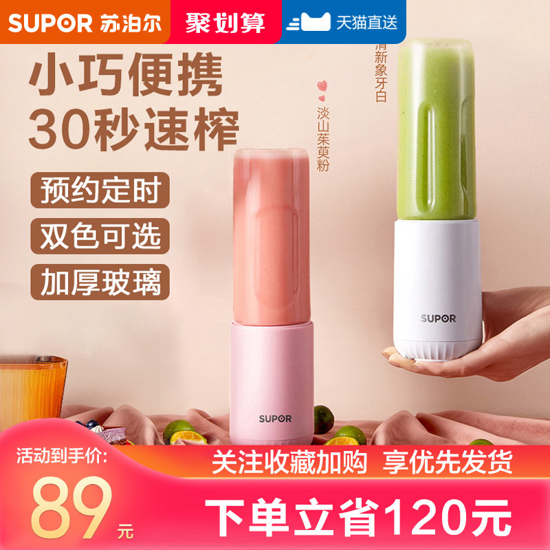Supor juicer household electric small portable multifunctional juicer mini juice cup blender